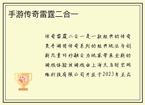 手游传奇雷霆二合一