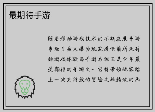 最期待手游