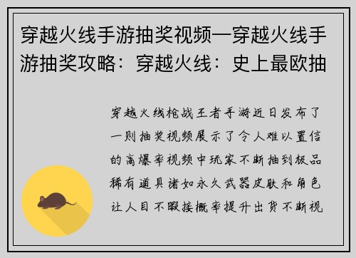 穿越火线手游抽奖视频—穿越火线手游抽奖攻略：穿越火线：史上最欧抽奖，层出不穷的极品稀有光临