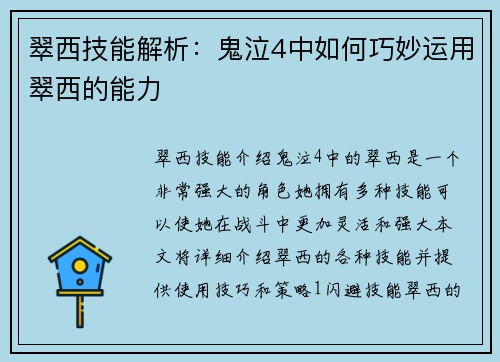 翠西技能解析：鬼泣4中如何巧妙运用翠西的能力