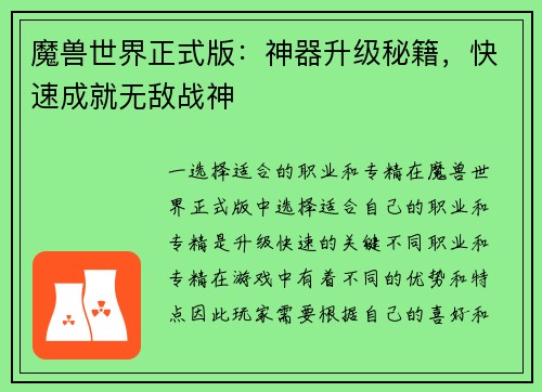 魔兽世界正式版：神器升级秘籍，快速成就无敌战神