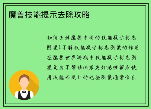 魔兽技能提示去除攻略
